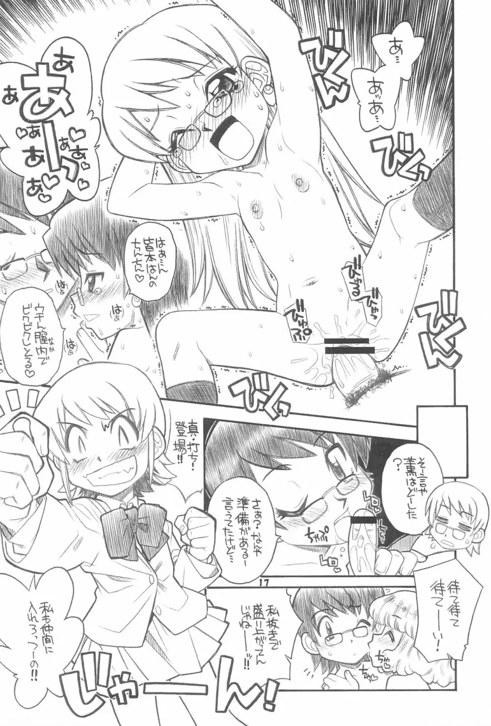 絶対可憐チルドモエZ - page17