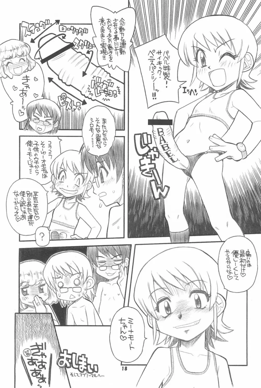 絶対可憐チルドモエZ - page18