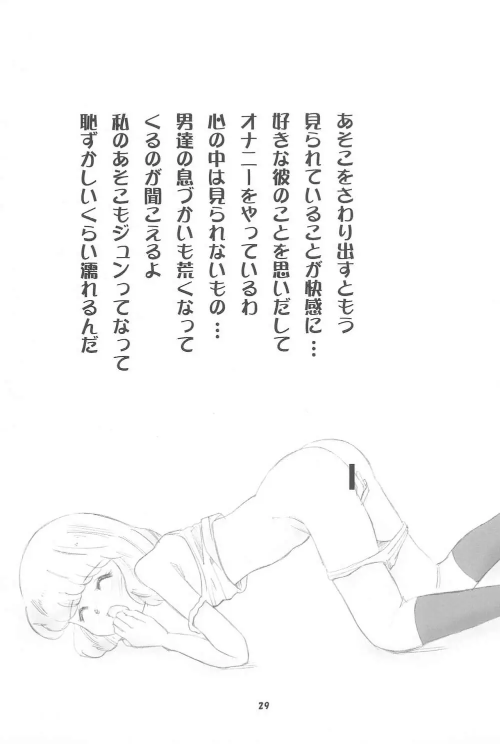 絶対可憐チルドモエZ - page29