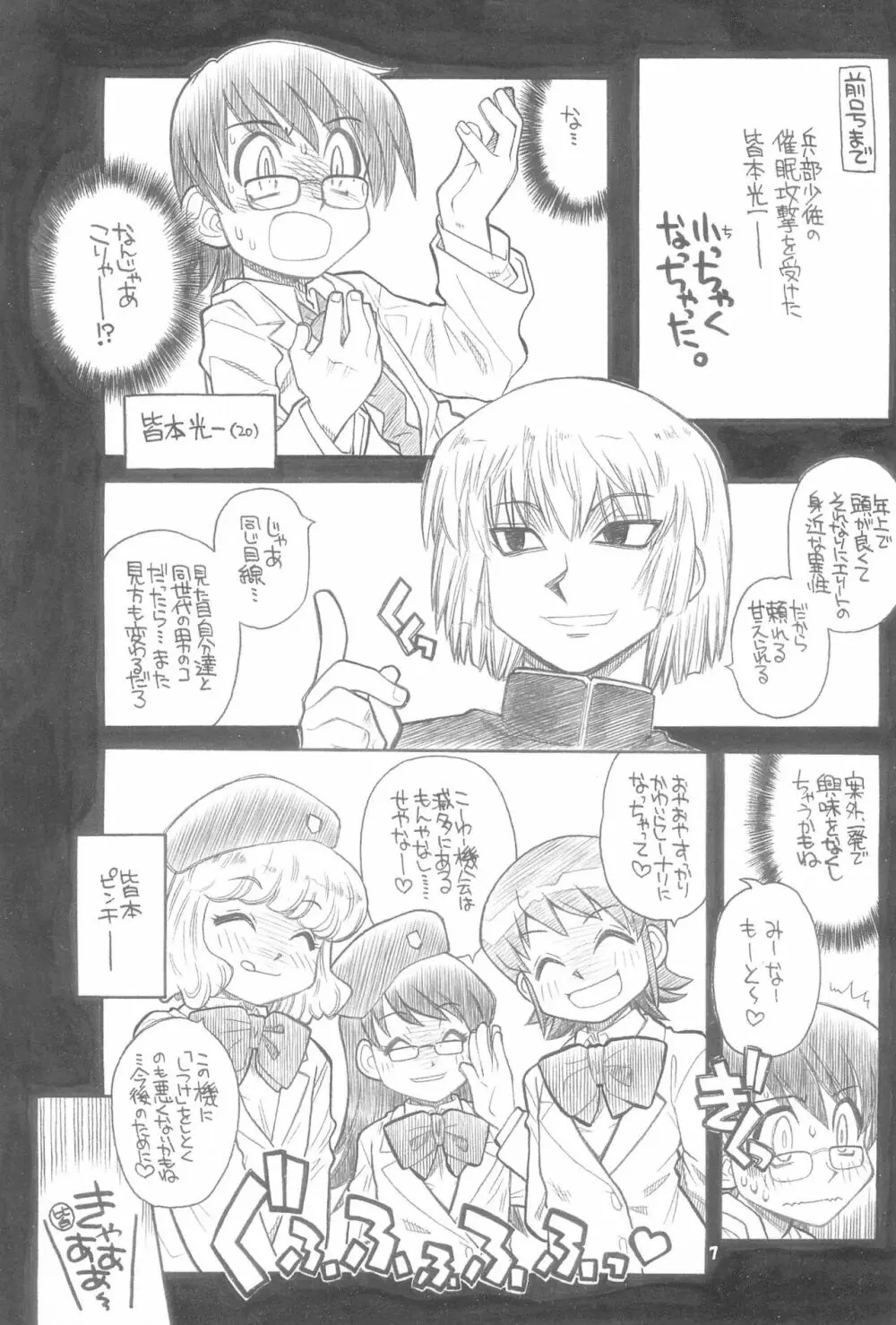 絶対可憐チルドモエZ - page7