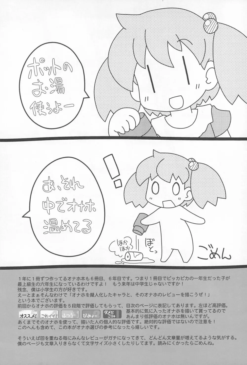 おなほなう ろっぽんめ - page4