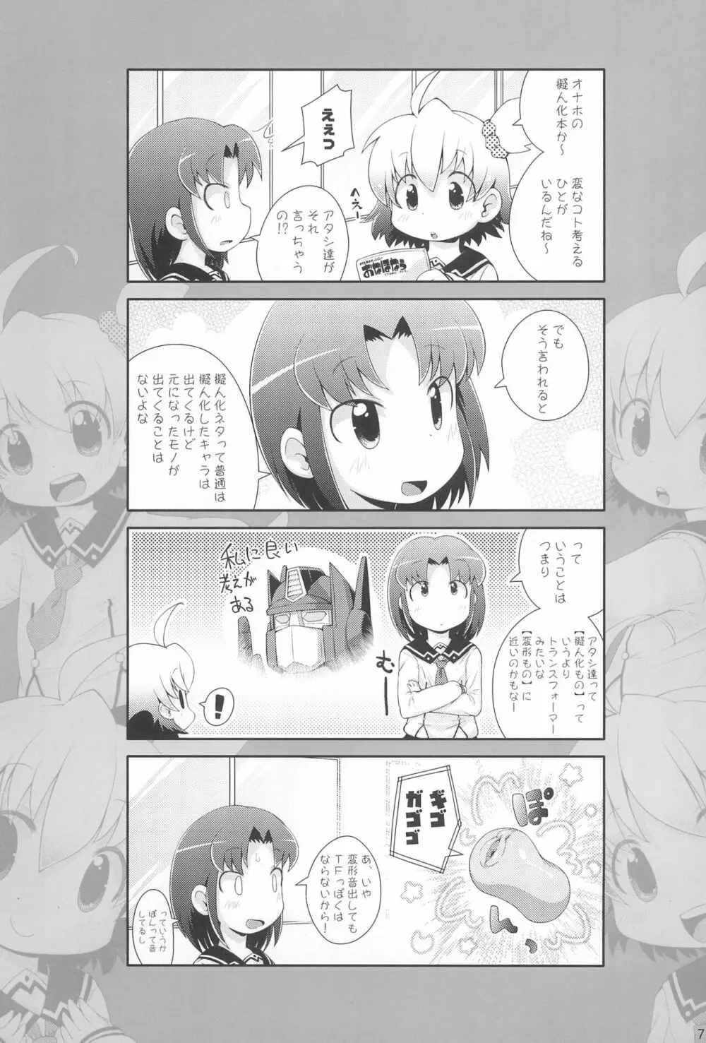 おなほなう ろっぽんめ - page7