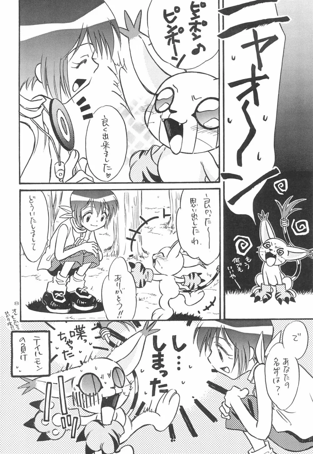 ギャルボン - page10