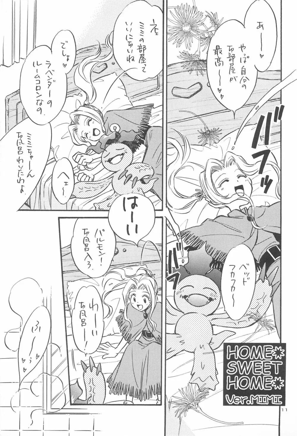 ギャルボン - page13