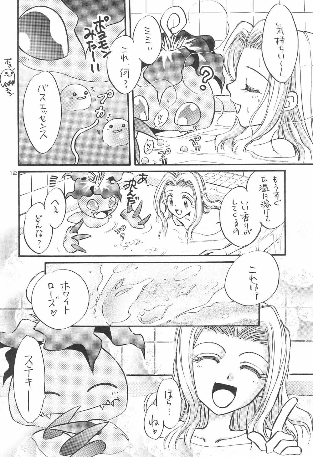 ギャルボン - page14