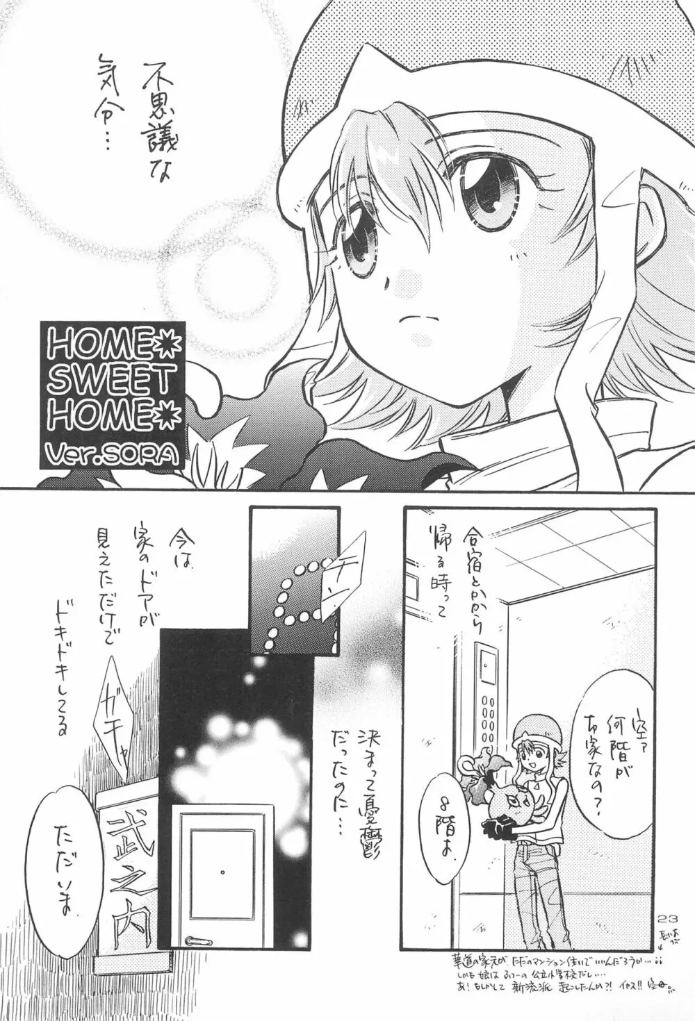 ギャルボン - page25