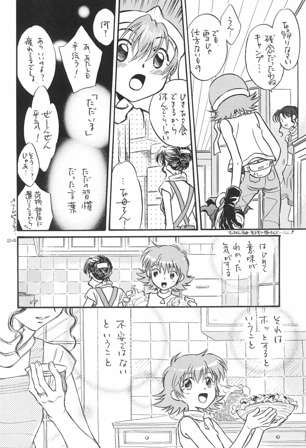 ギャルボン - page26