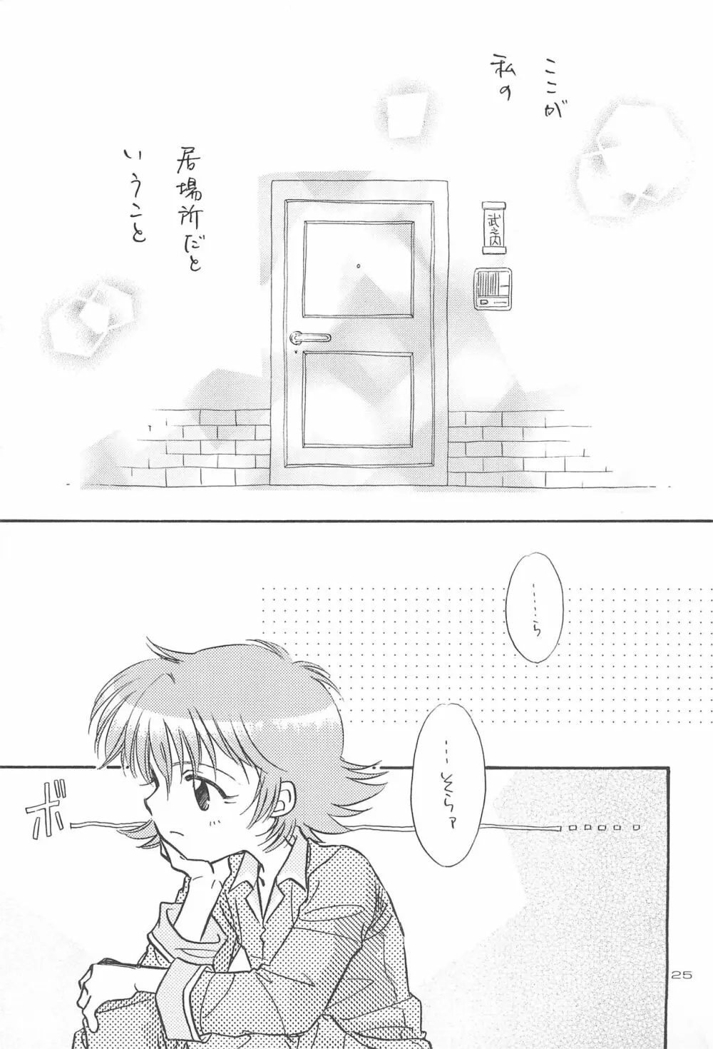 ギャルボン - page27