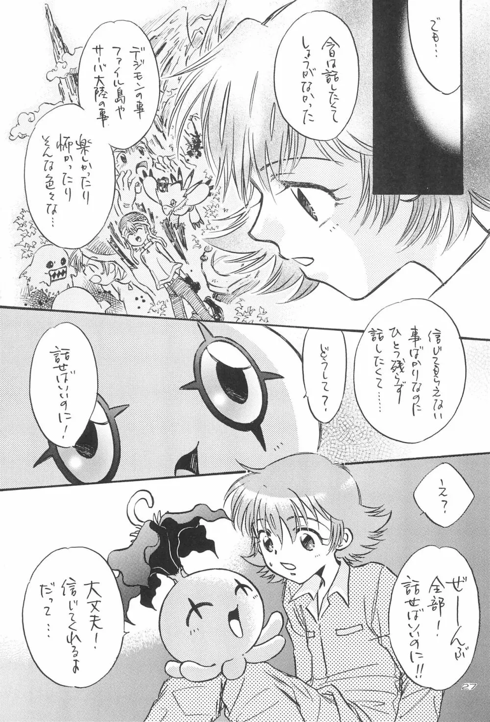 ギャルボン - page29