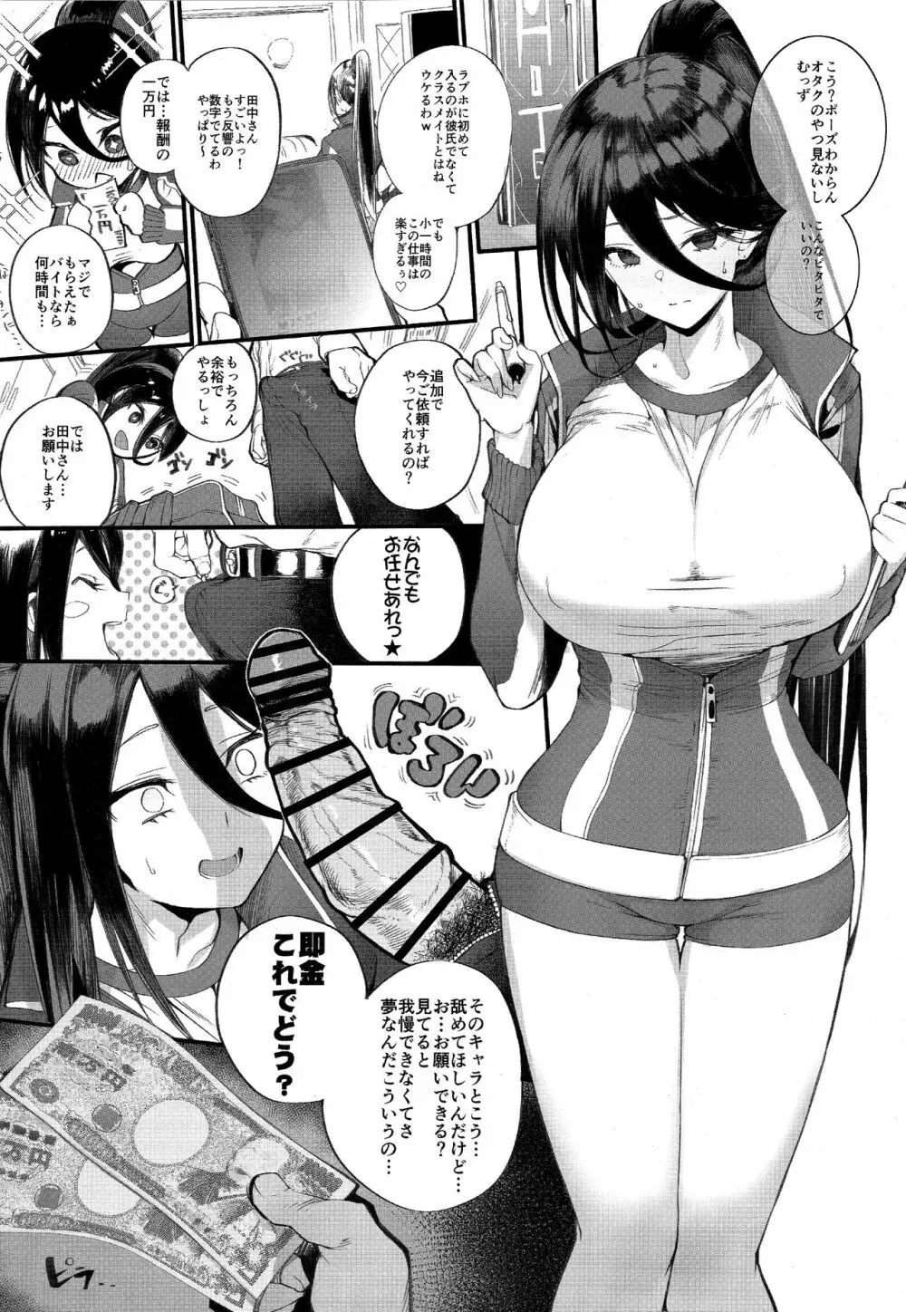 金さえ払えばコスプレでもハメてもくれるギャルを手に入れました - page7