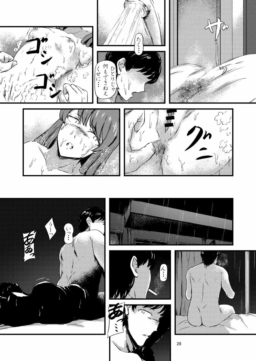 進捗（閲覧注意） - page23