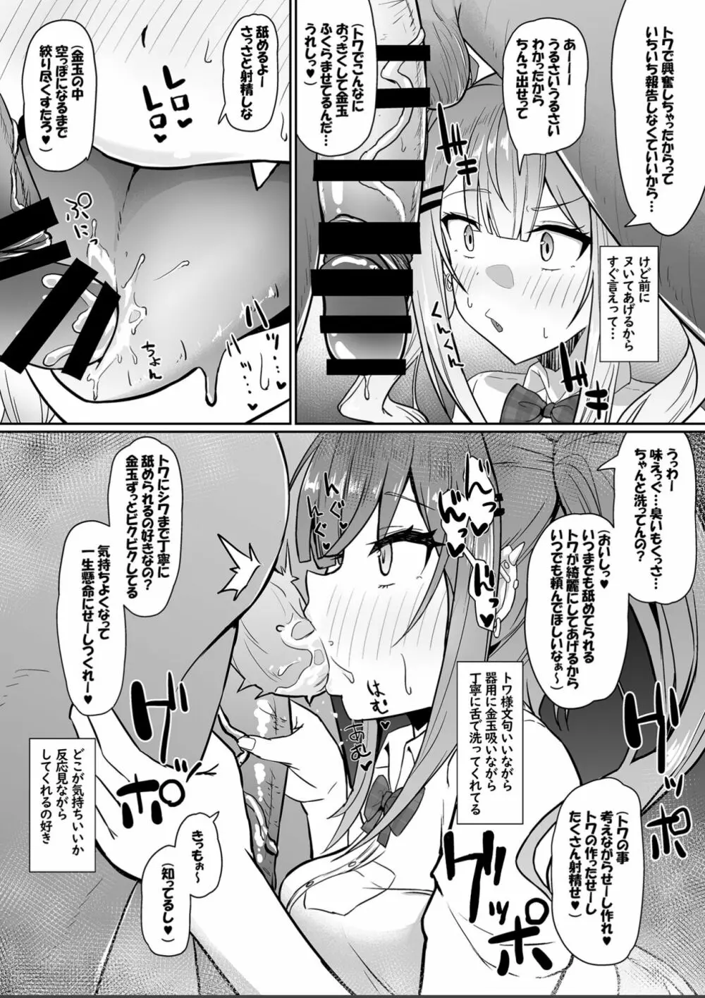 青上高校のすけべなおもてなし - page16