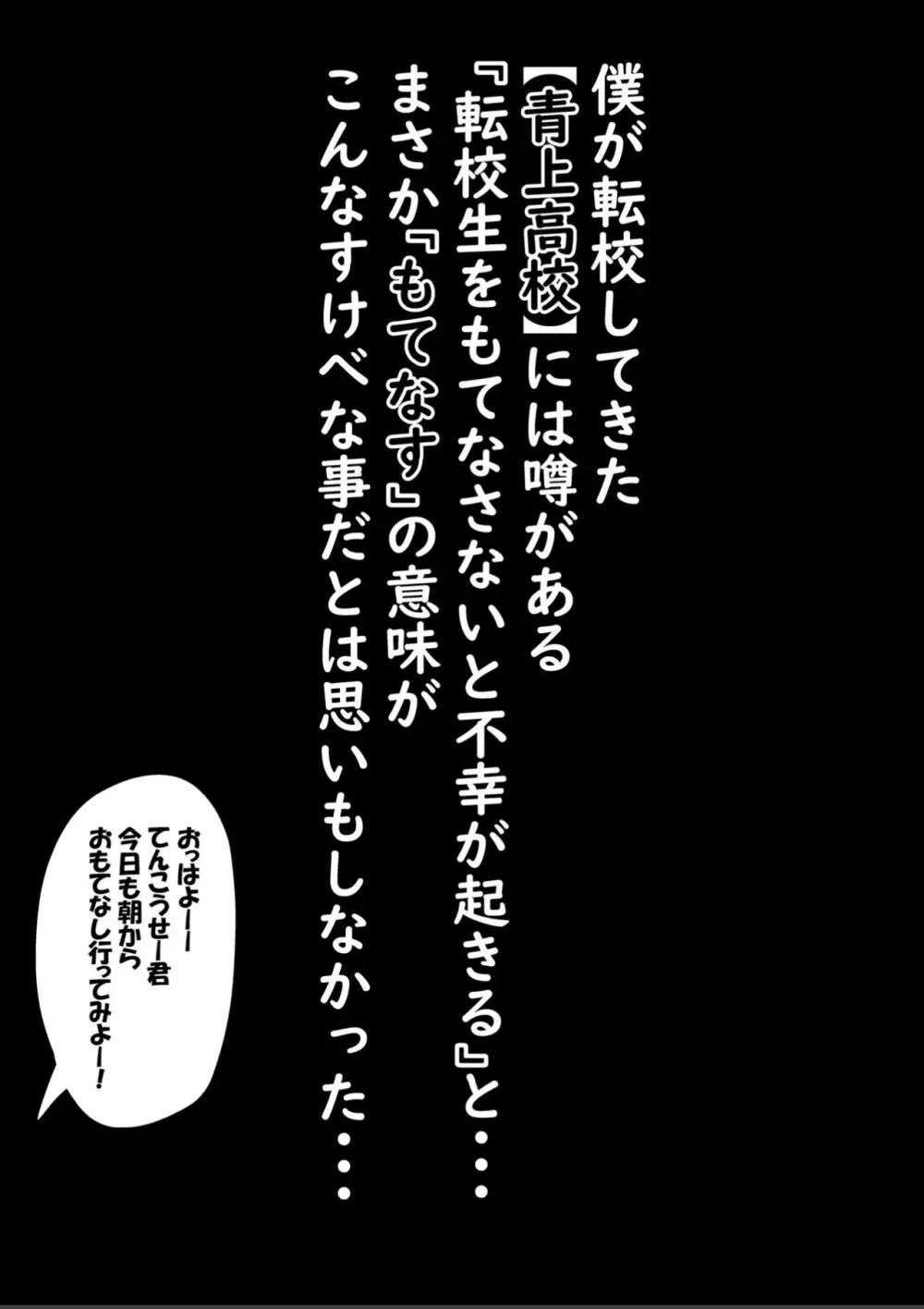 青上高校のすけべなおもてなし - page3