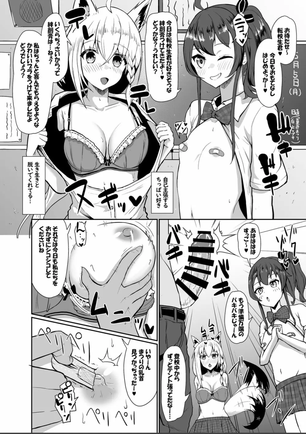 青上高校のすけべなおもてなし - page4