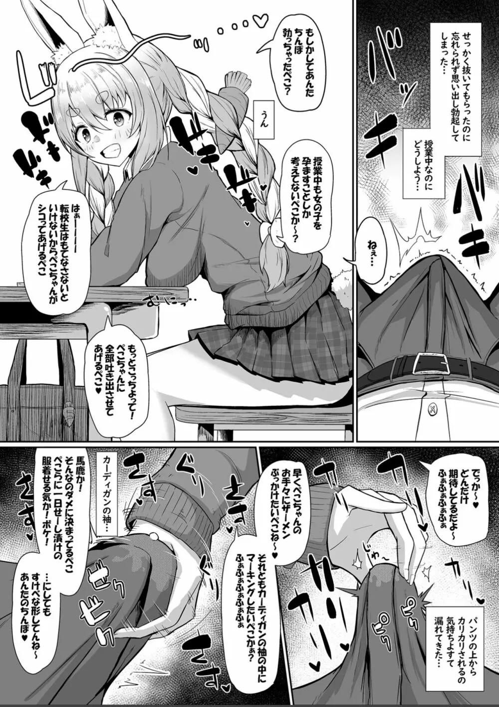 青上高校のすけべなおもてなし - page6