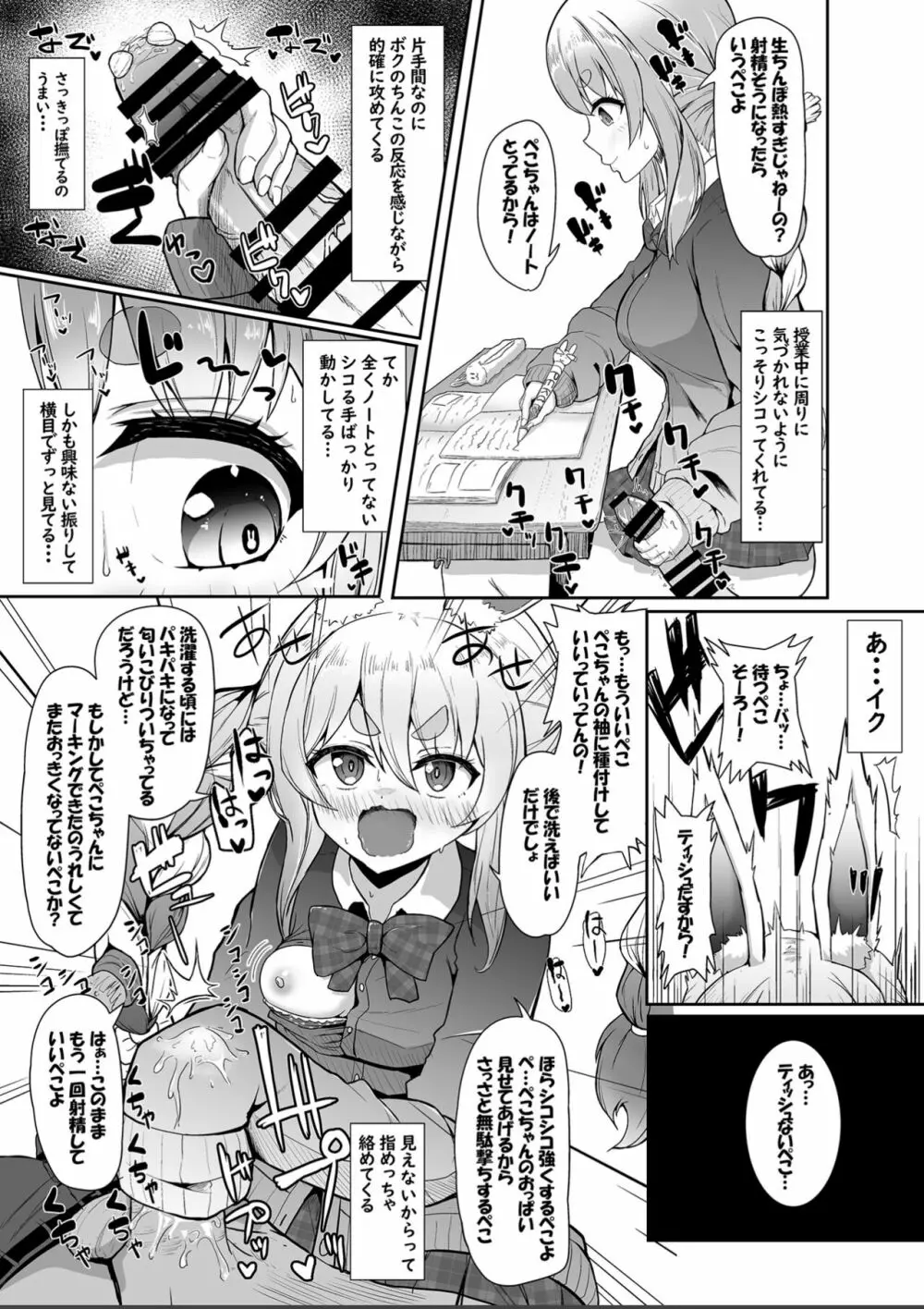 青上高校のすけべなおもてなし - page7