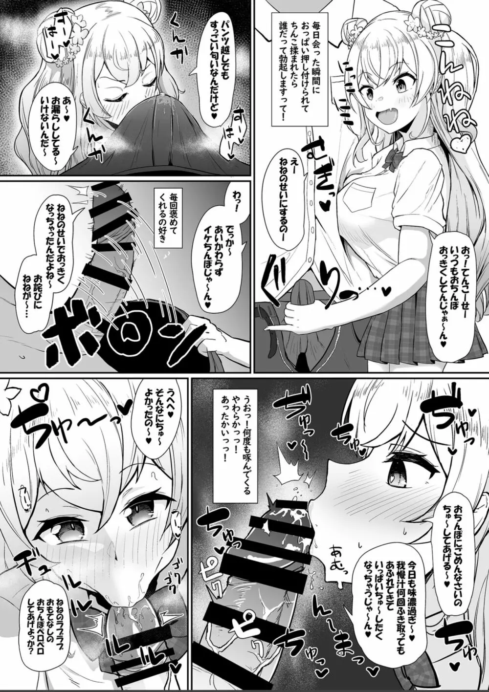 青上高校のすけべなおもてなし - page8