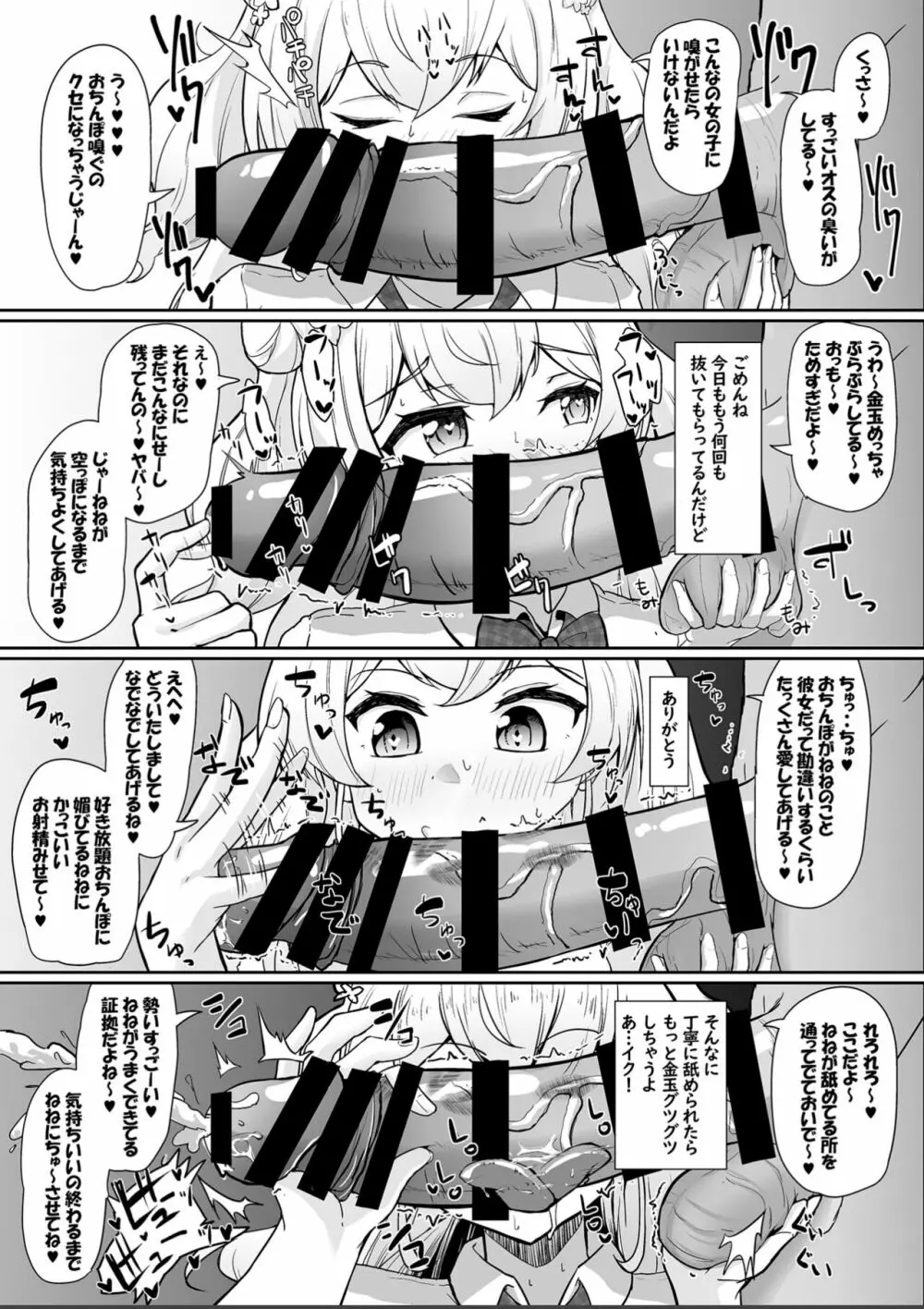 青上高校のすけべなおもてなし - page9