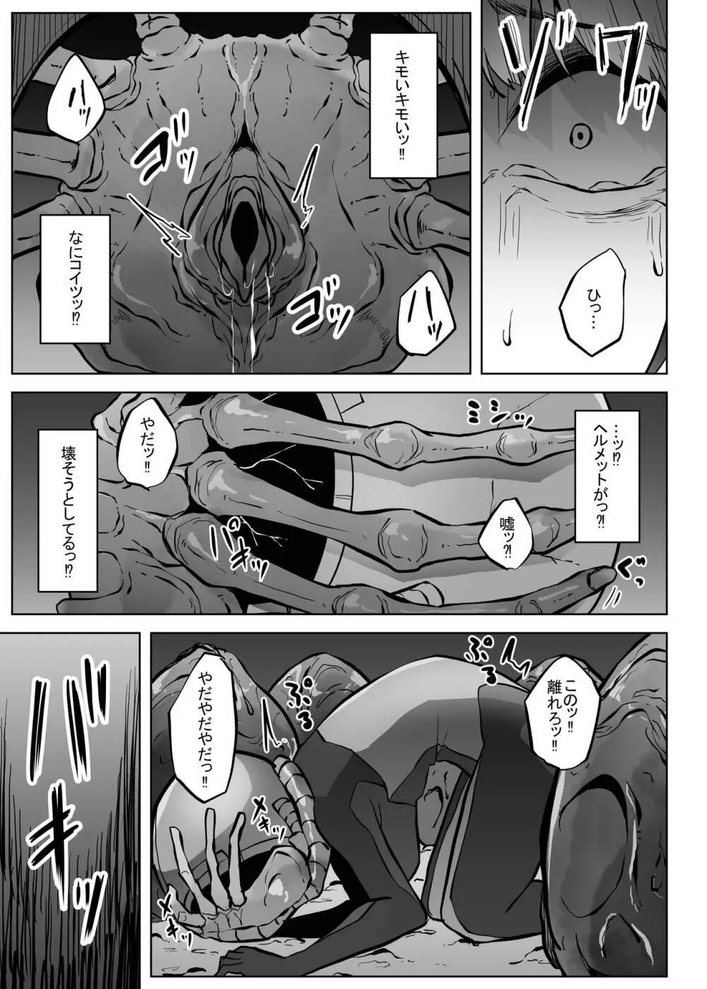 異星の肉壺 - page10