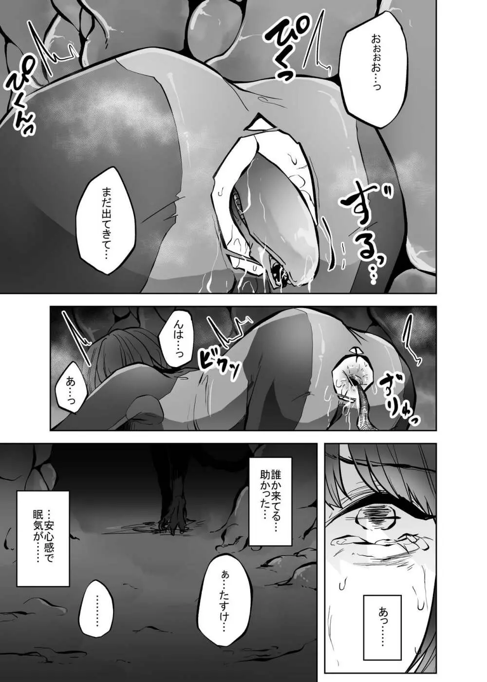 異星の肉壺 - page34