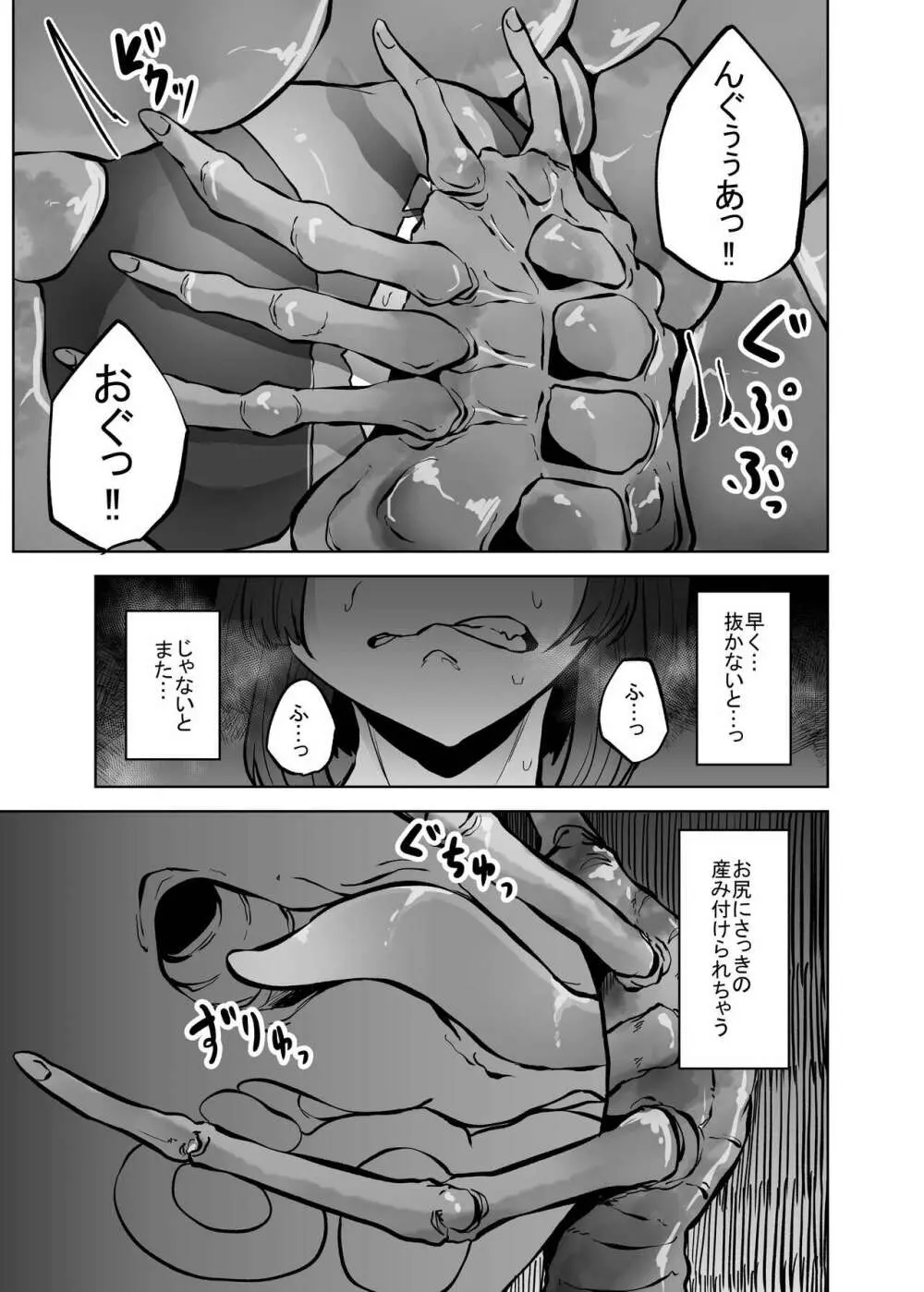異星の肉壺 - page38