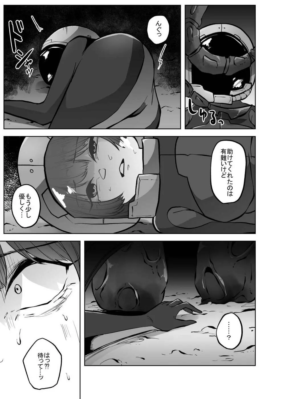 異星の肉壺 - page4