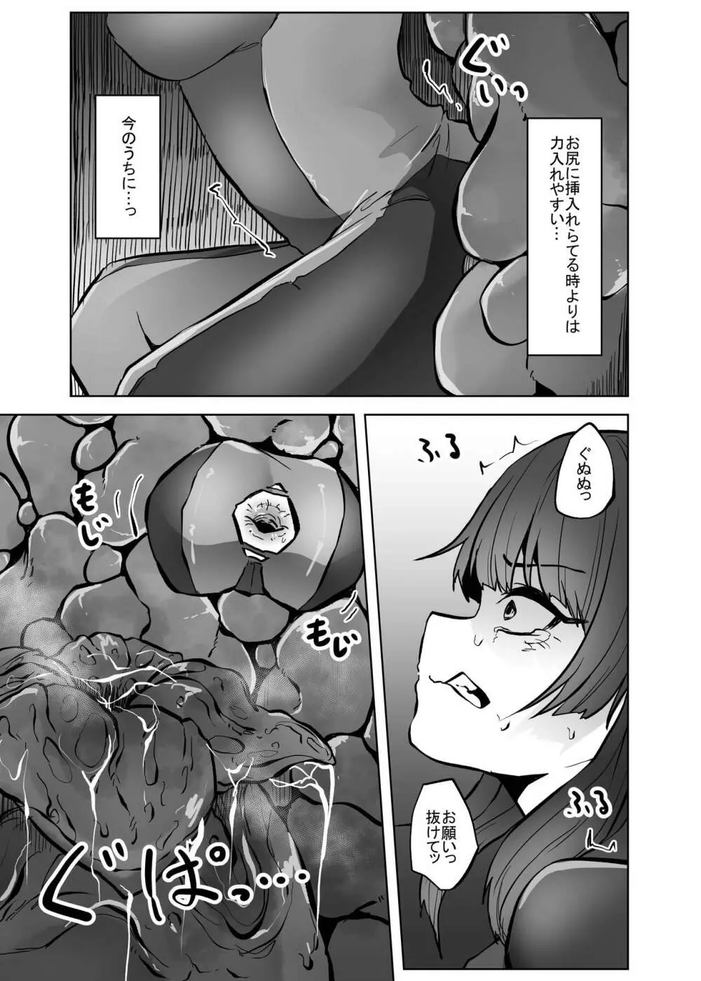 異星の肉壺 - page40