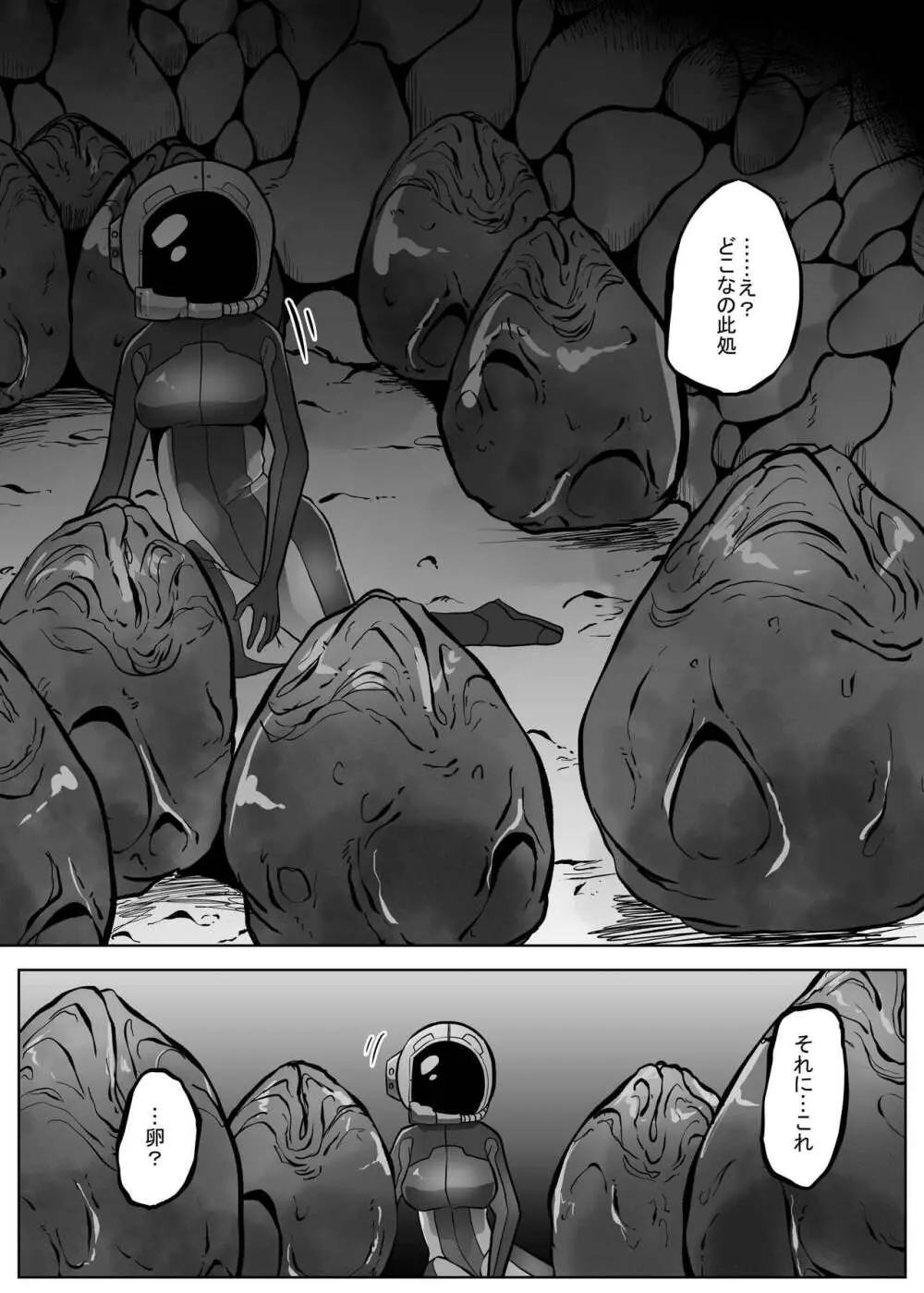異星の肉壺 - page5