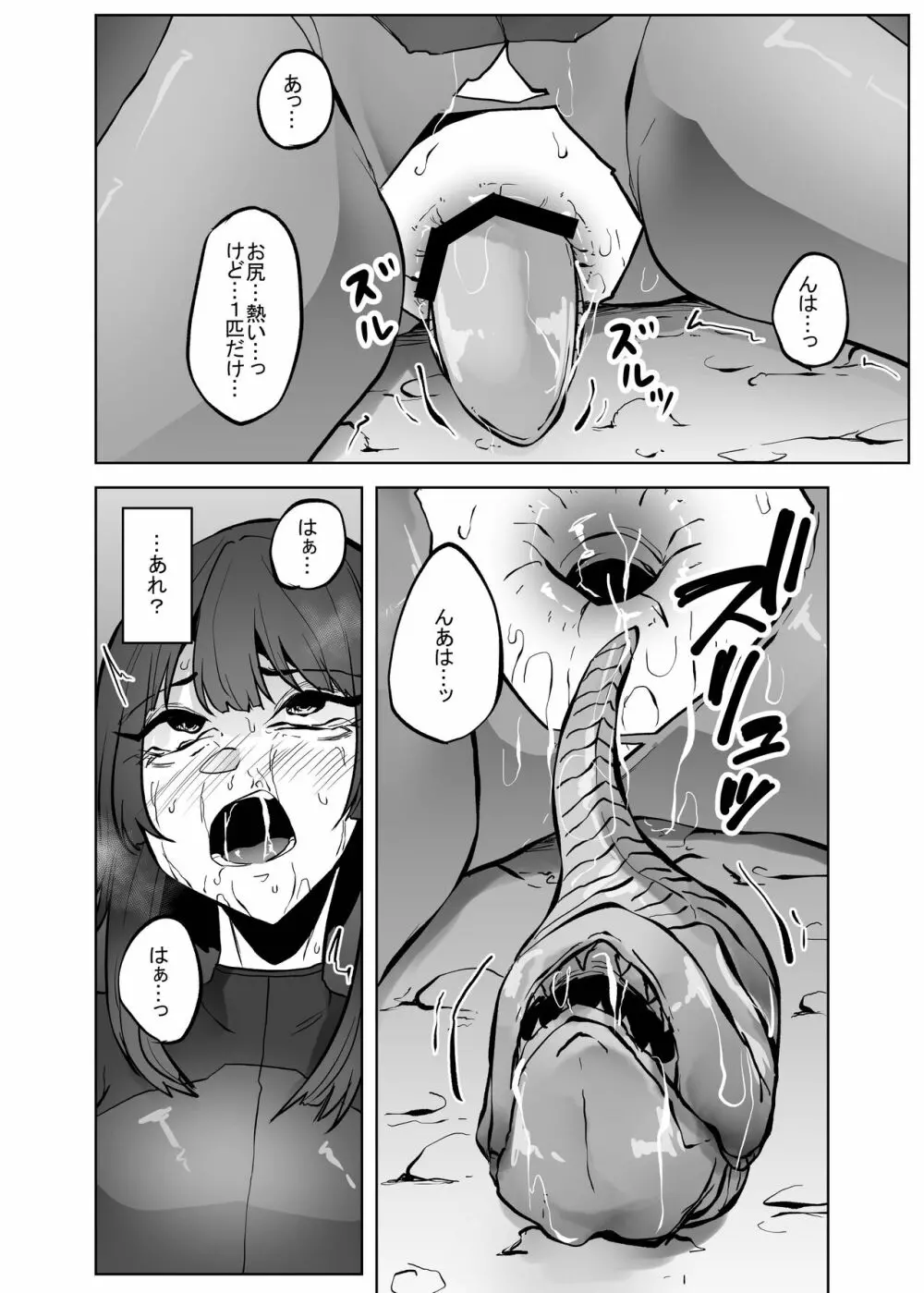 異星の肉壺 - page51