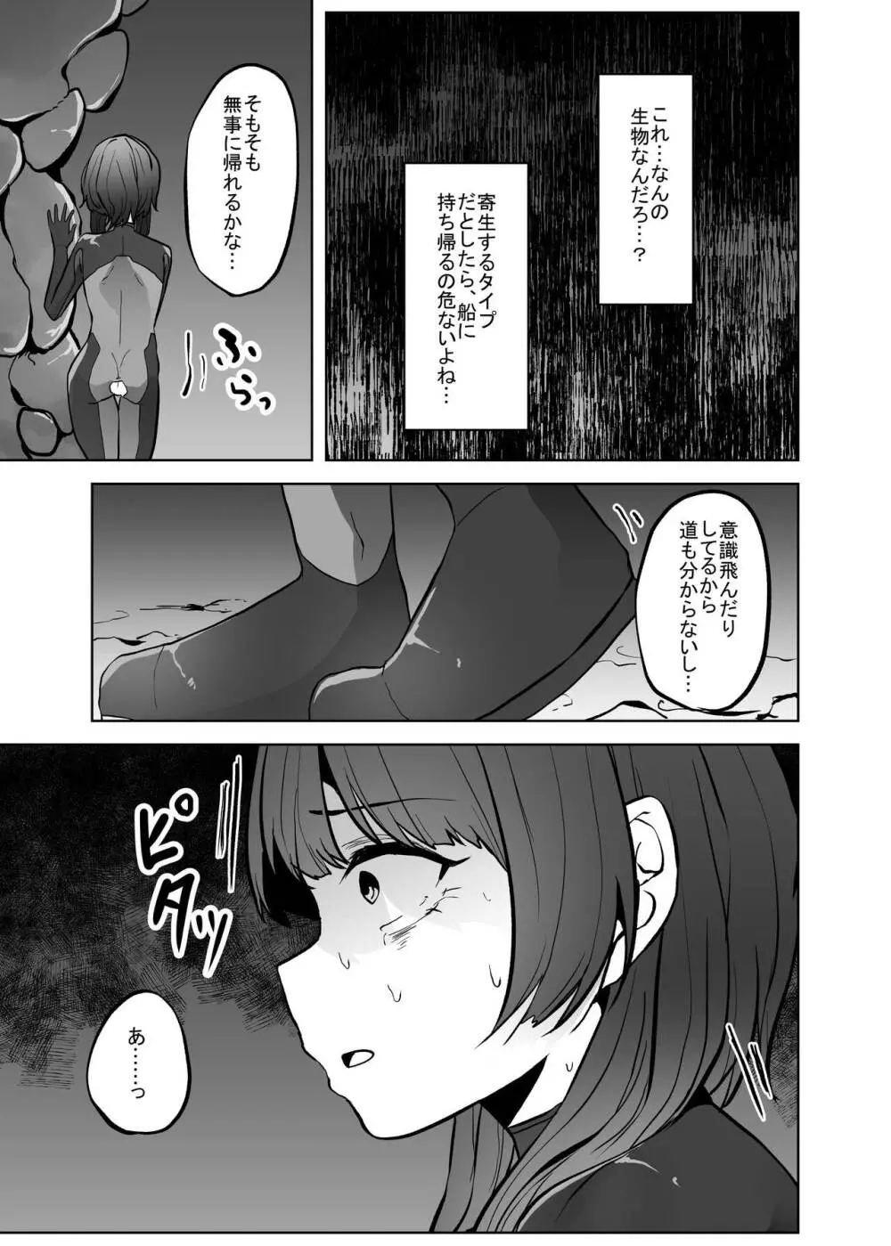 異星の肉壺 - page54