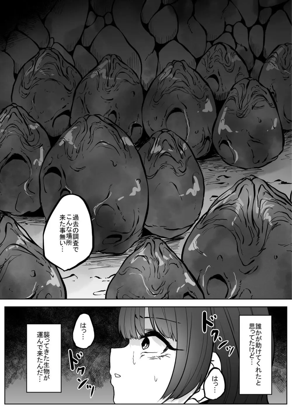 異星の肉壺 - page6