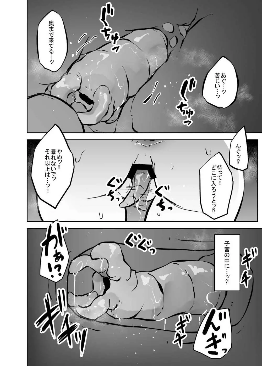 異星の肉壺 - page65