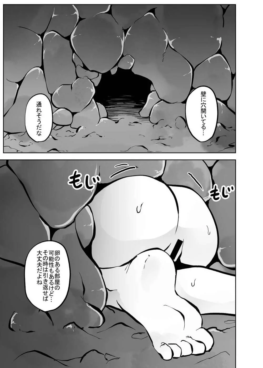 異星の肉壺 - page82