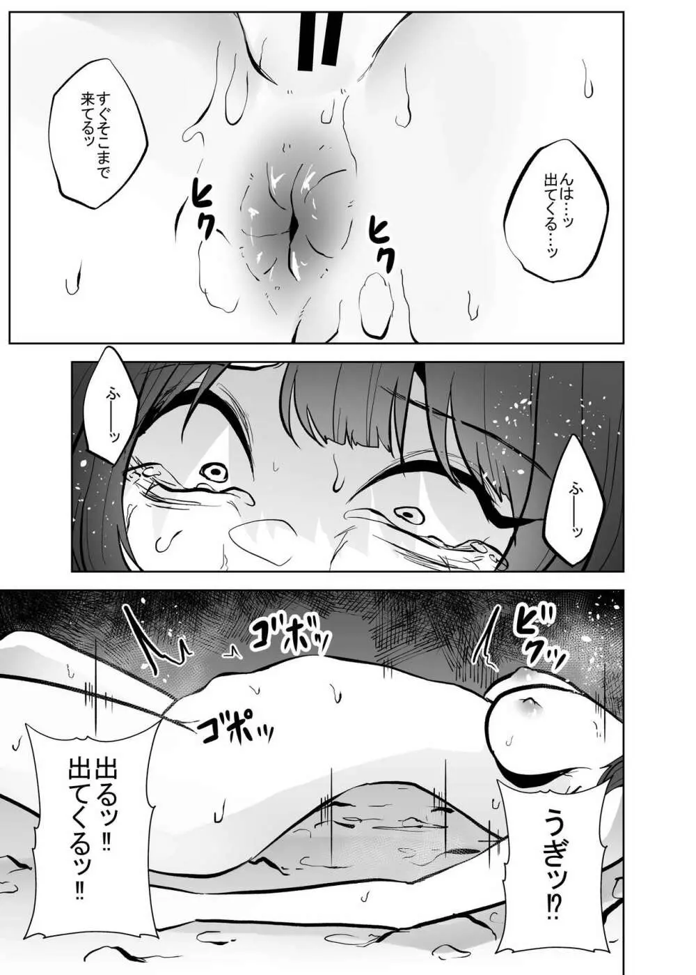 異星の肉壺 - page94