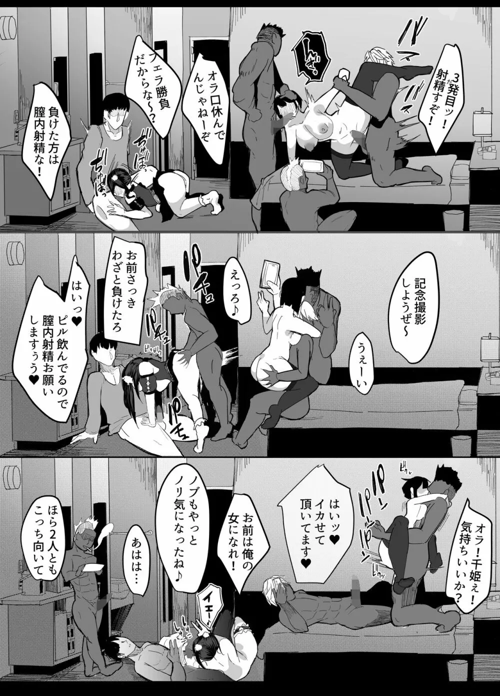 好きな女子がピアスをあけた。～俺の相方がヤリサーに堕とされ…変わっていってしまう…～ - page22