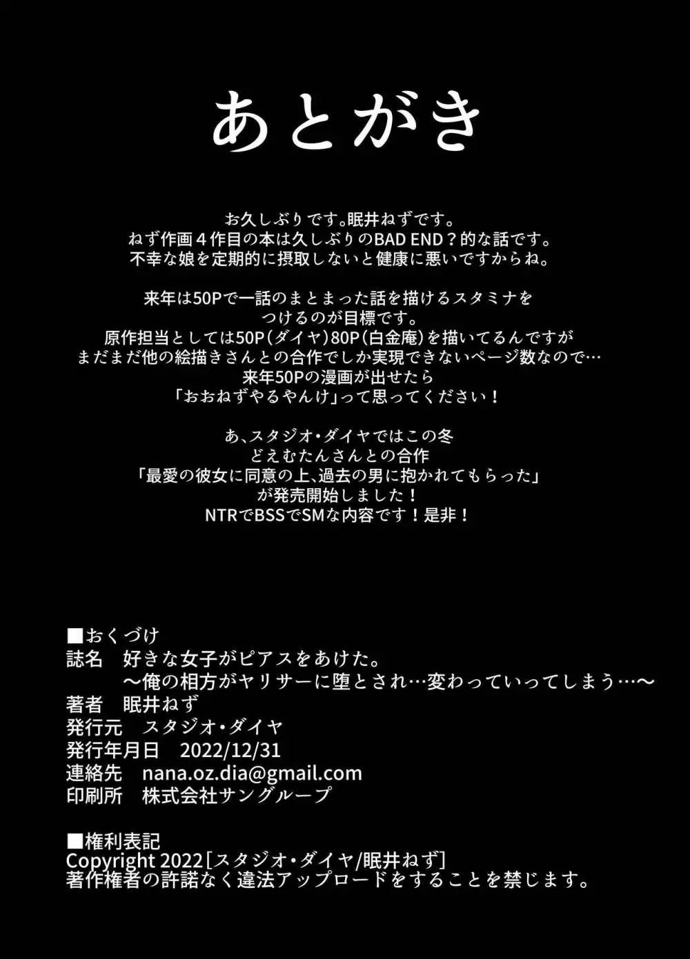 好きな女子がピアスをあけた。～俺の相方がヤリサーに堕とされ…変わっていってしまう…～ - page28