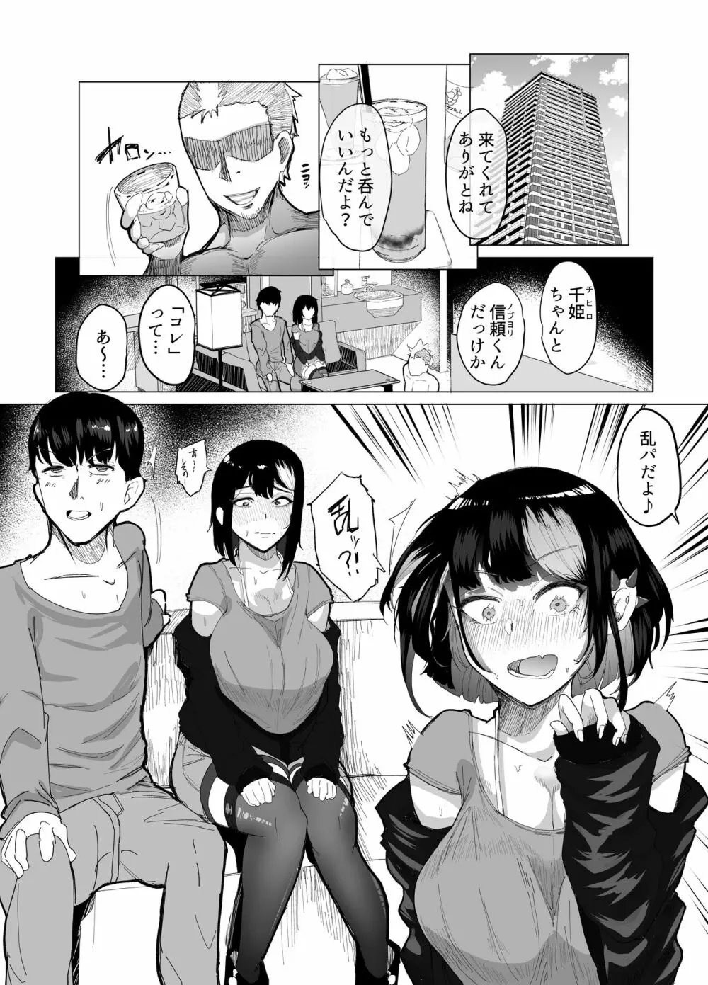 好きな女子がピアスをあけた。～俺の相方がヤリサーに堕とされ…変わっていってしまう…～ - page3