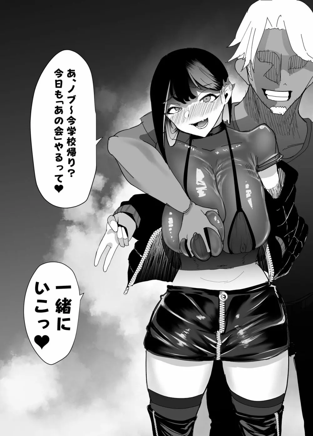 好きな女子がピアスをあけた。～俺の相方がヤリサーに堕とされ…変わっていってしまう…～ - page33