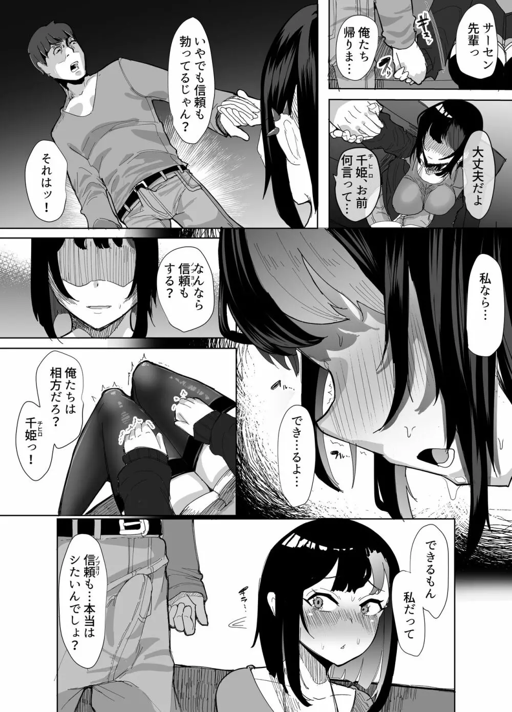 好きな女子がピアスをあけた。～俺の相方がヤリサーに堕とされ…変わっていってしまう…～ - page9