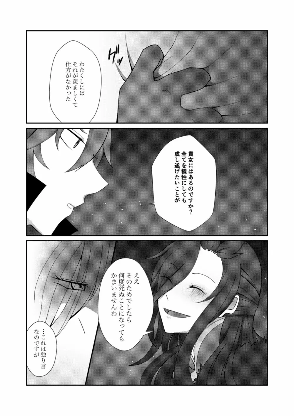 お手を取って - page10