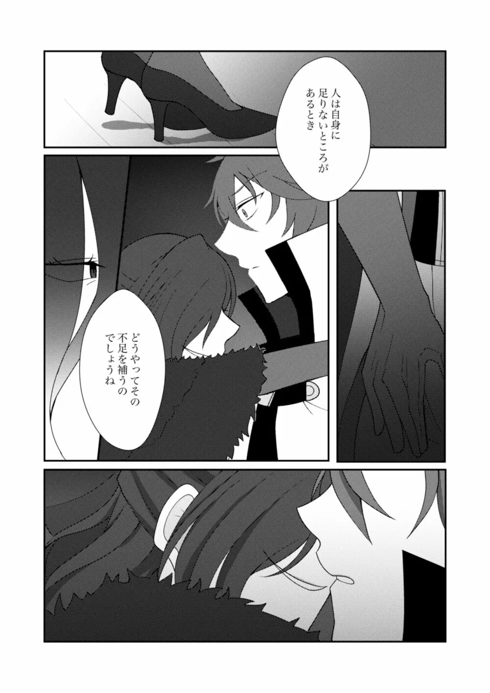 お手を取って - page11