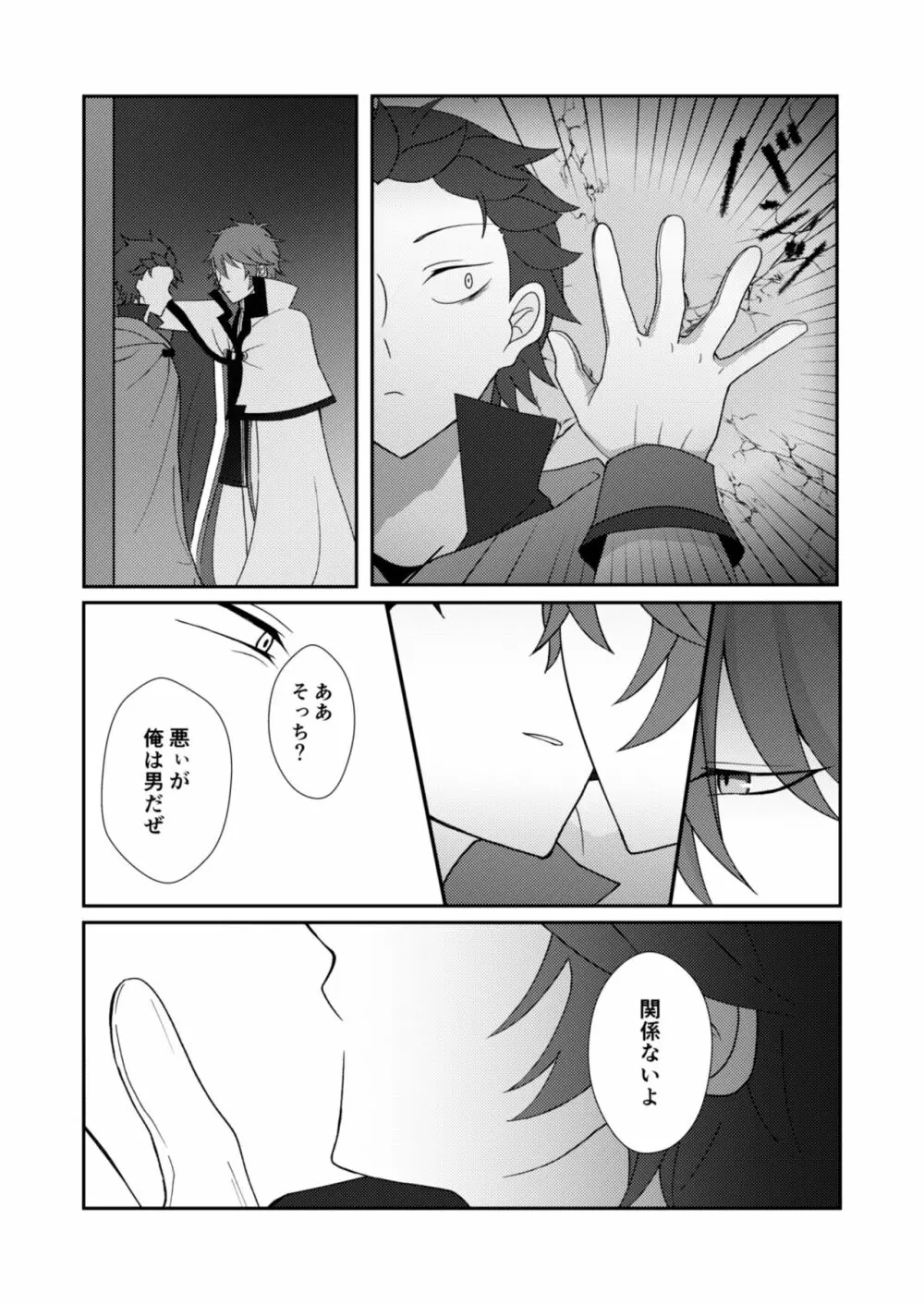 お手を取って - page16