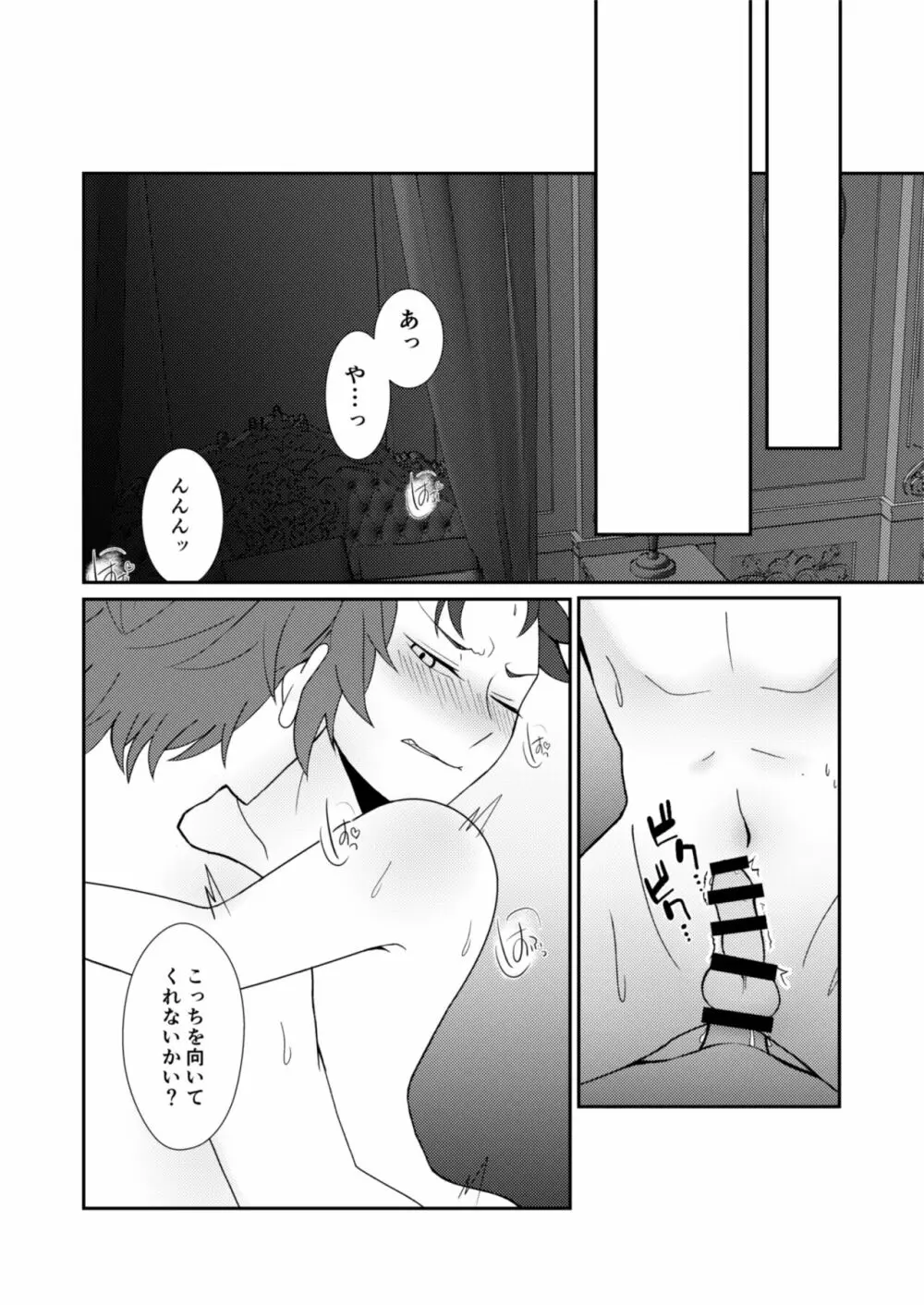 お手を取って - page17