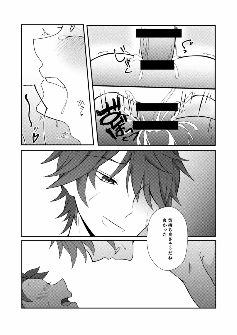 お手を取って - page19