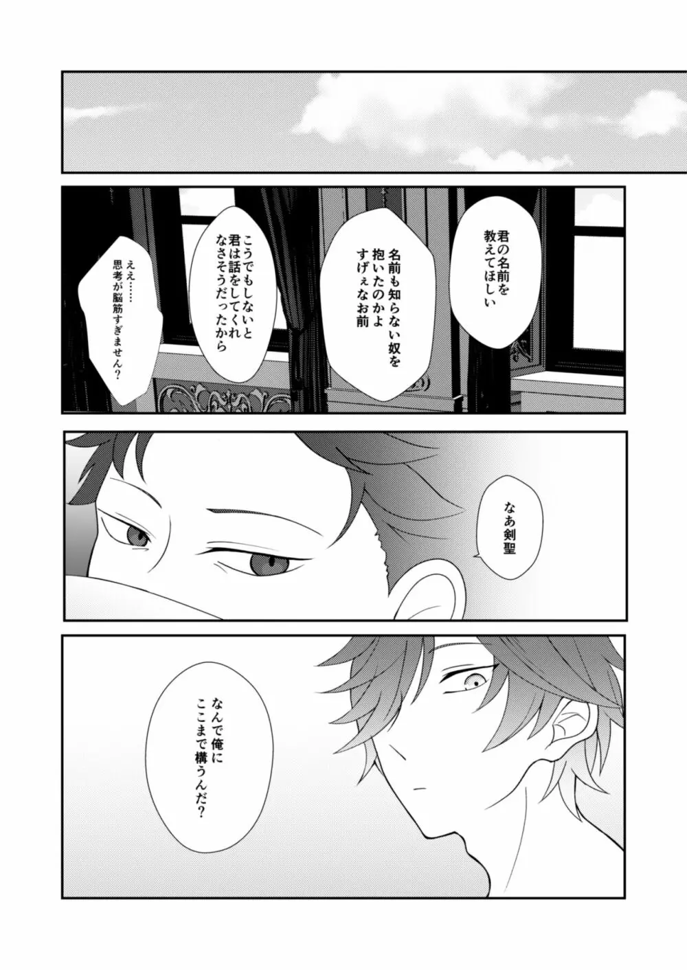 お手を取って - page20