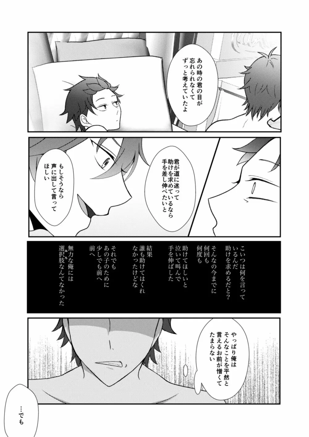 お手を取って - page21