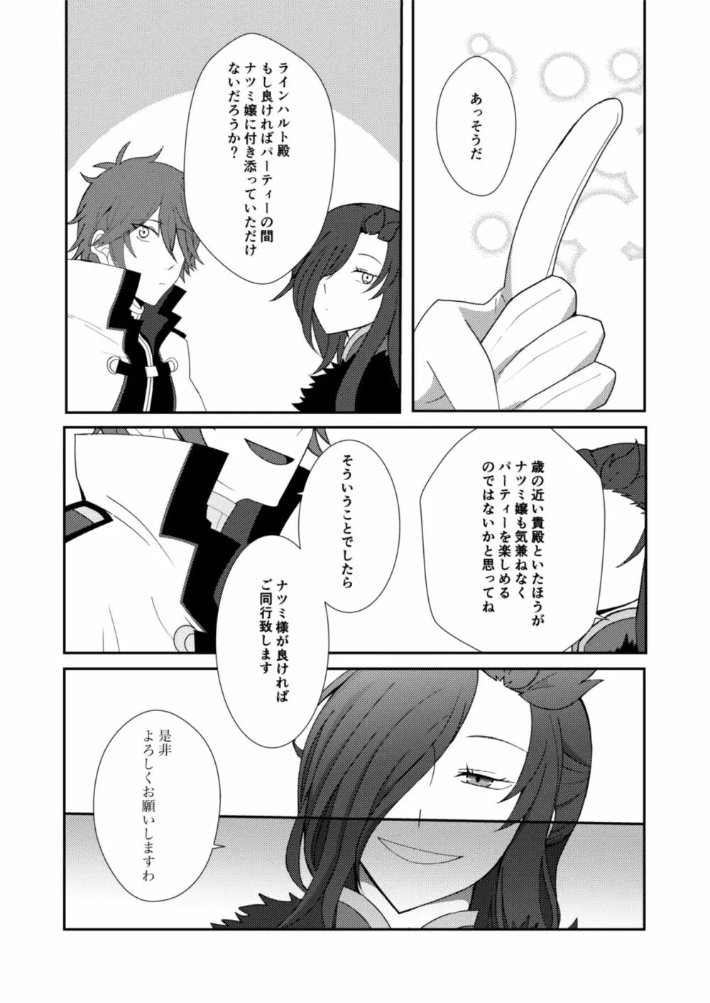 お手を取って - page6