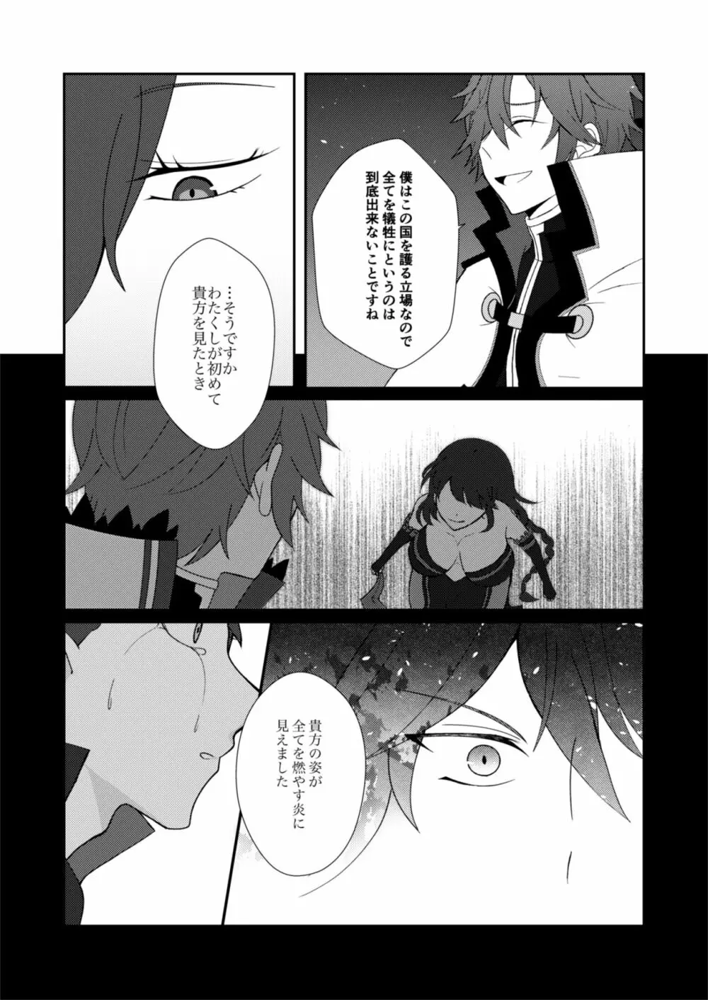 お手を取って - page9