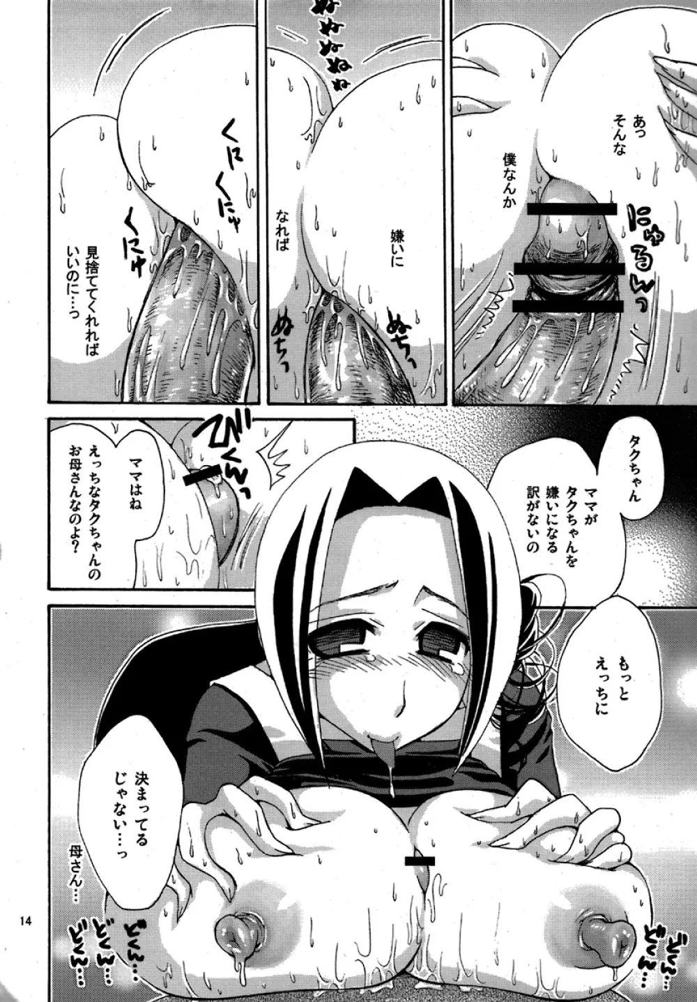 まっぱい。 - page14