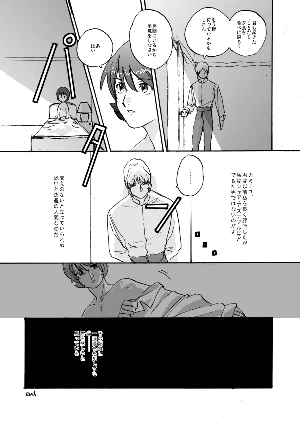 WITH ALL LOVE OF SORROW, DEAR ALPHARD - page22